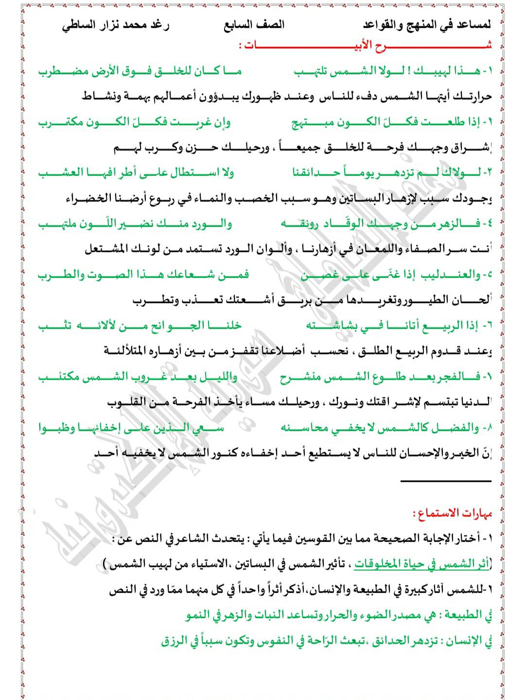 NTU1NTMwLjE3NTM2 بالصور شرح قصيدة مناجاة الشمس للصف السابع مع الإعراب و تطبيقات و الحل